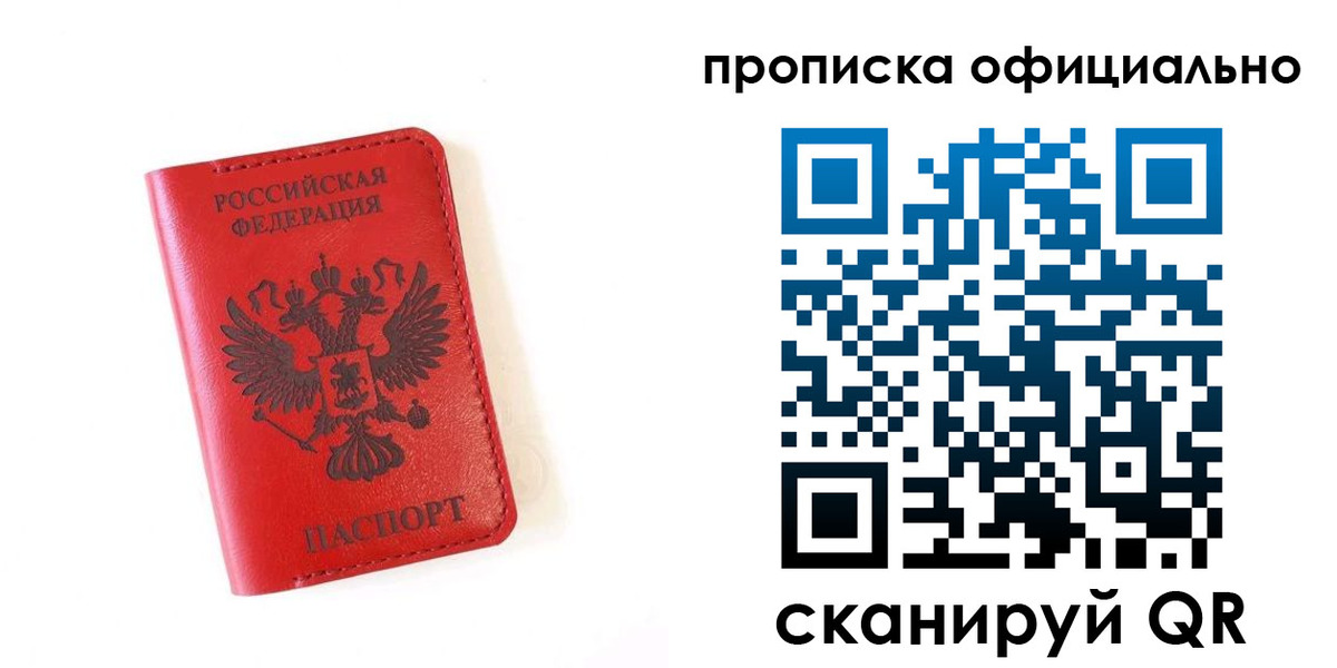 прописка для школы в Иркутске