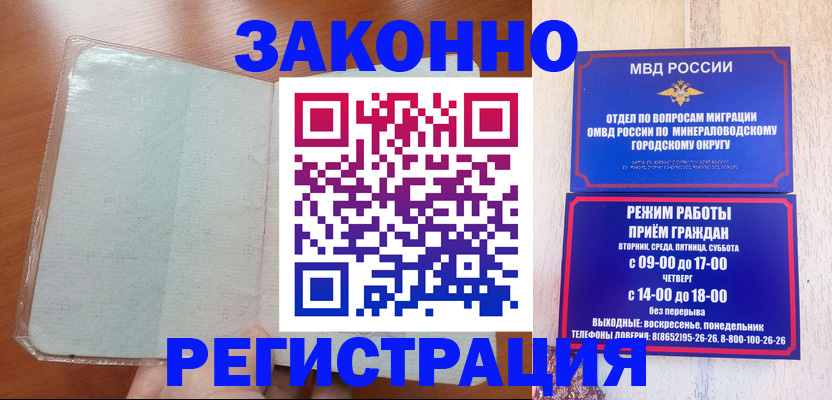 прописка гарантия в Иркутске