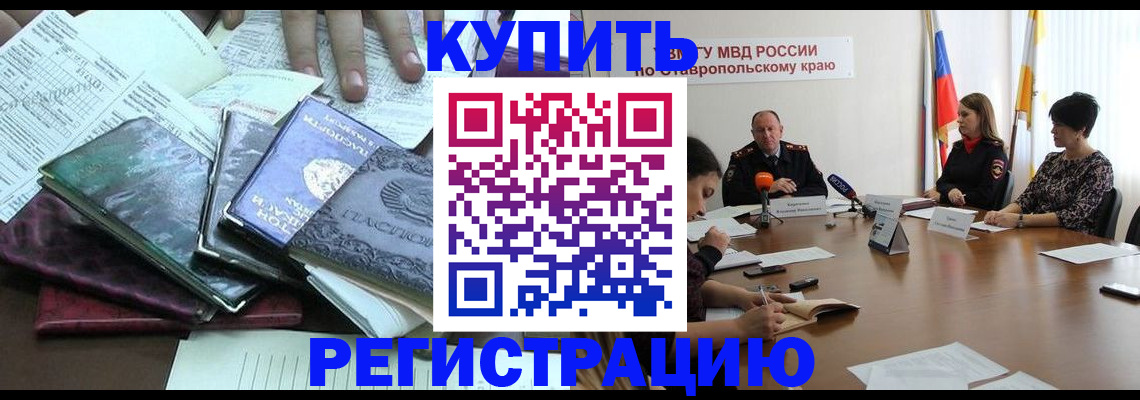 прописка иностранных граждан в Иркутске