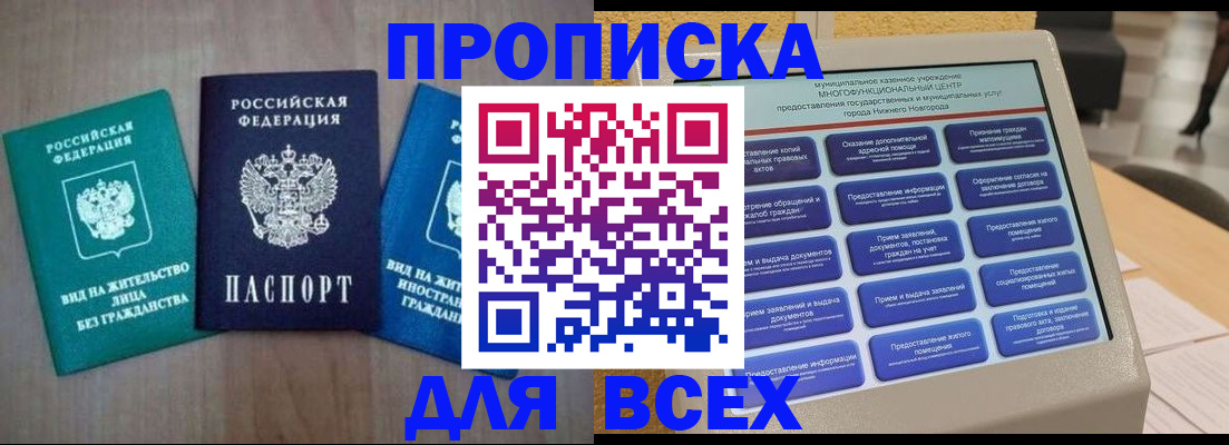 временная регистрация недорого в Иркутске